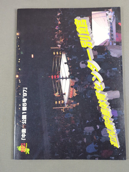 Michinoku Pro Wrestling  Official Brochure Vol.27