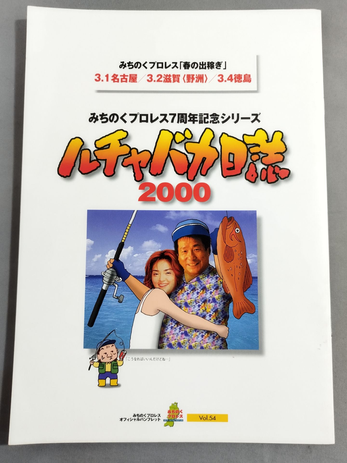 Michinoku Pro Wrestling  Official Brochure Vol.54