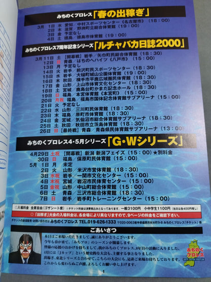 Michinoku Pro Wrestling  Official Brochure Vol.54