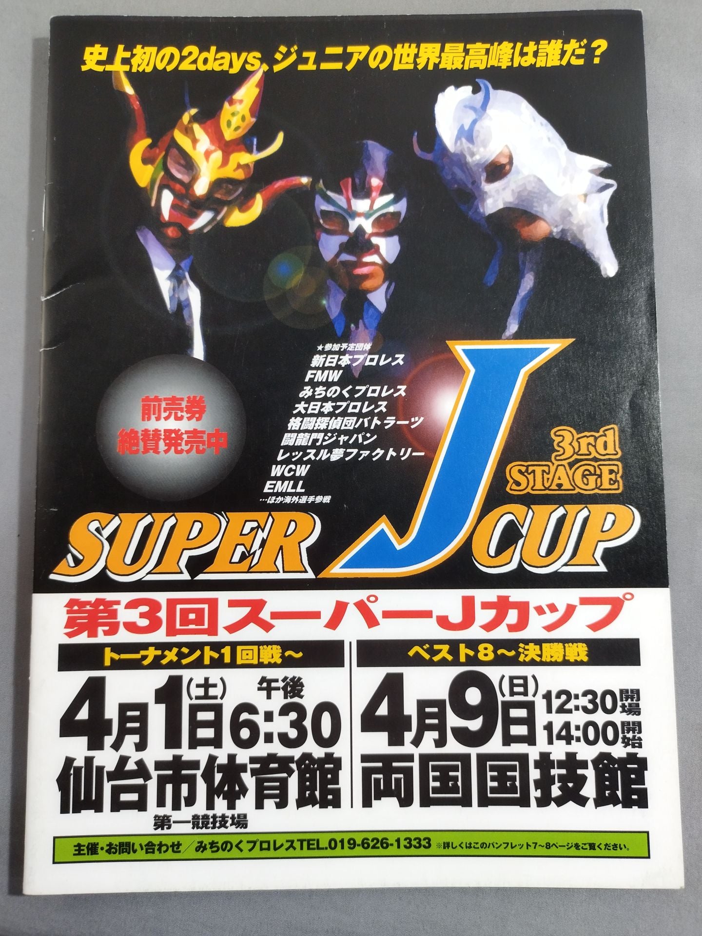 Michinoku Pro Wrestling  Official Brochure Vol.54