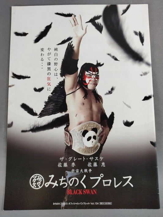 【6選手直筆サイン入り】★宇宙大戦争★ みちのくプロレス オフィシャルパンフレット Vol.134