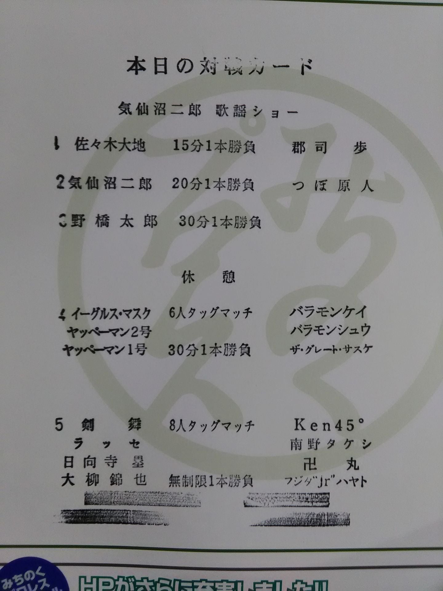 [7 fighters hand signed autograph Michinoku Pro Wrestling  Official Brochure Vol.147