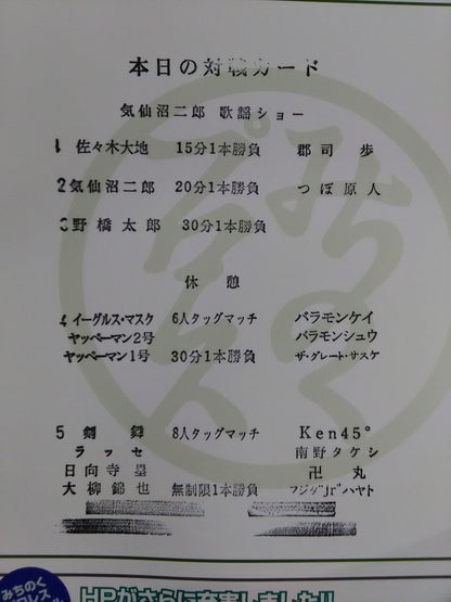 [7 fighters hand signed autograph Michinoku Pro Wrestling  Official Brochure Vol.147