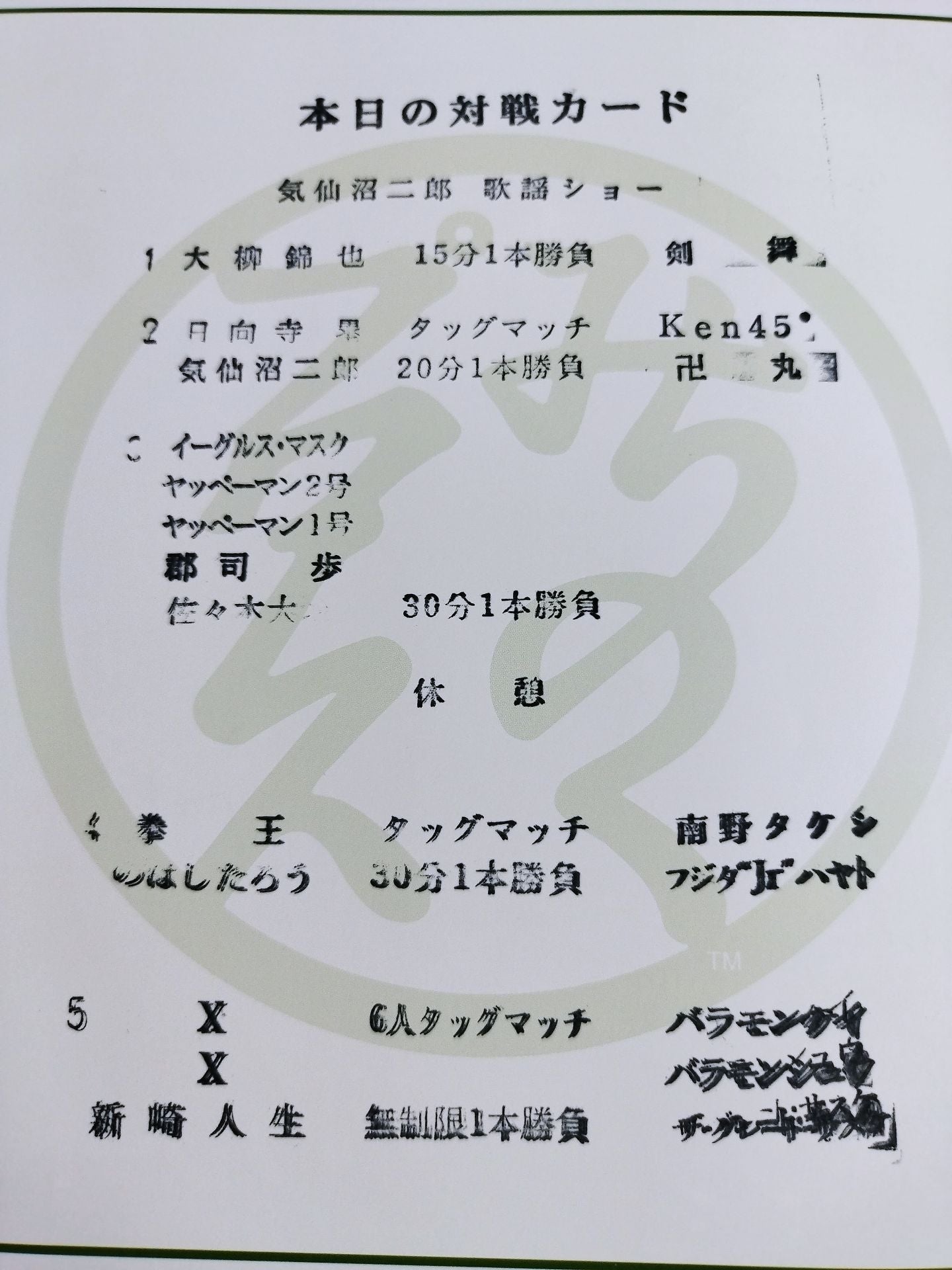 [8 fighters hand signed autograph Michinoku Pro Wrestling  Official Pamphlet Vol.150