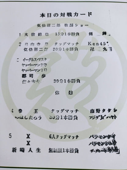 [8 fighters hand signed autograph Michinoku Pro Wrestling  Official Pamphlet Vol.150