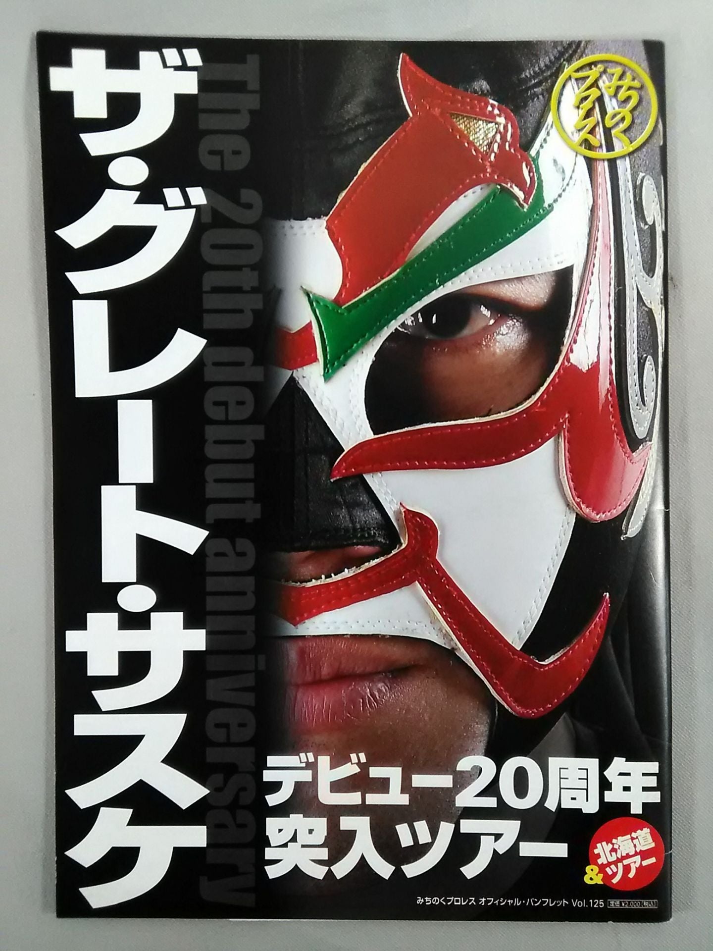 [2 fighters hand signed autograph Michinoku Pro Wrestling  Official Pamphlet Vol.125