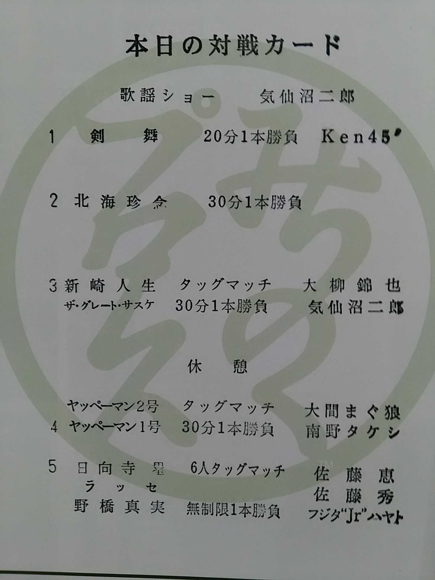 [2 fighters hand signed autograph Michinoku Pro Wrestling  Official Pamphlet Vol.125