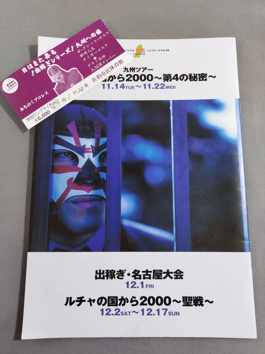 【Ticket stub  included】Michinoku Pro Wrestling Official Brochure Vol.59