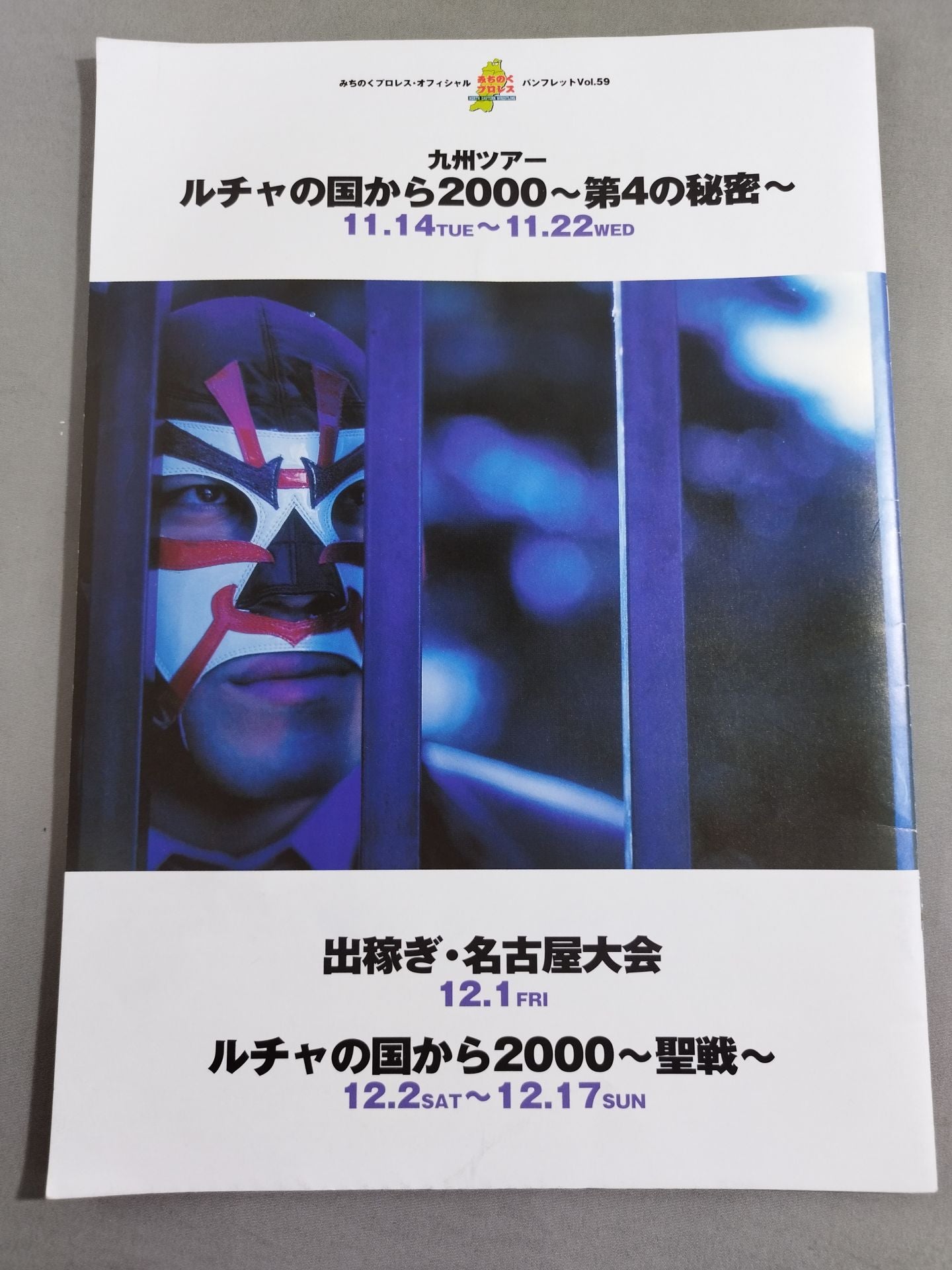 【Ticket stub  included】Michinoku Pro Wrestling Official Brochure Vol.59