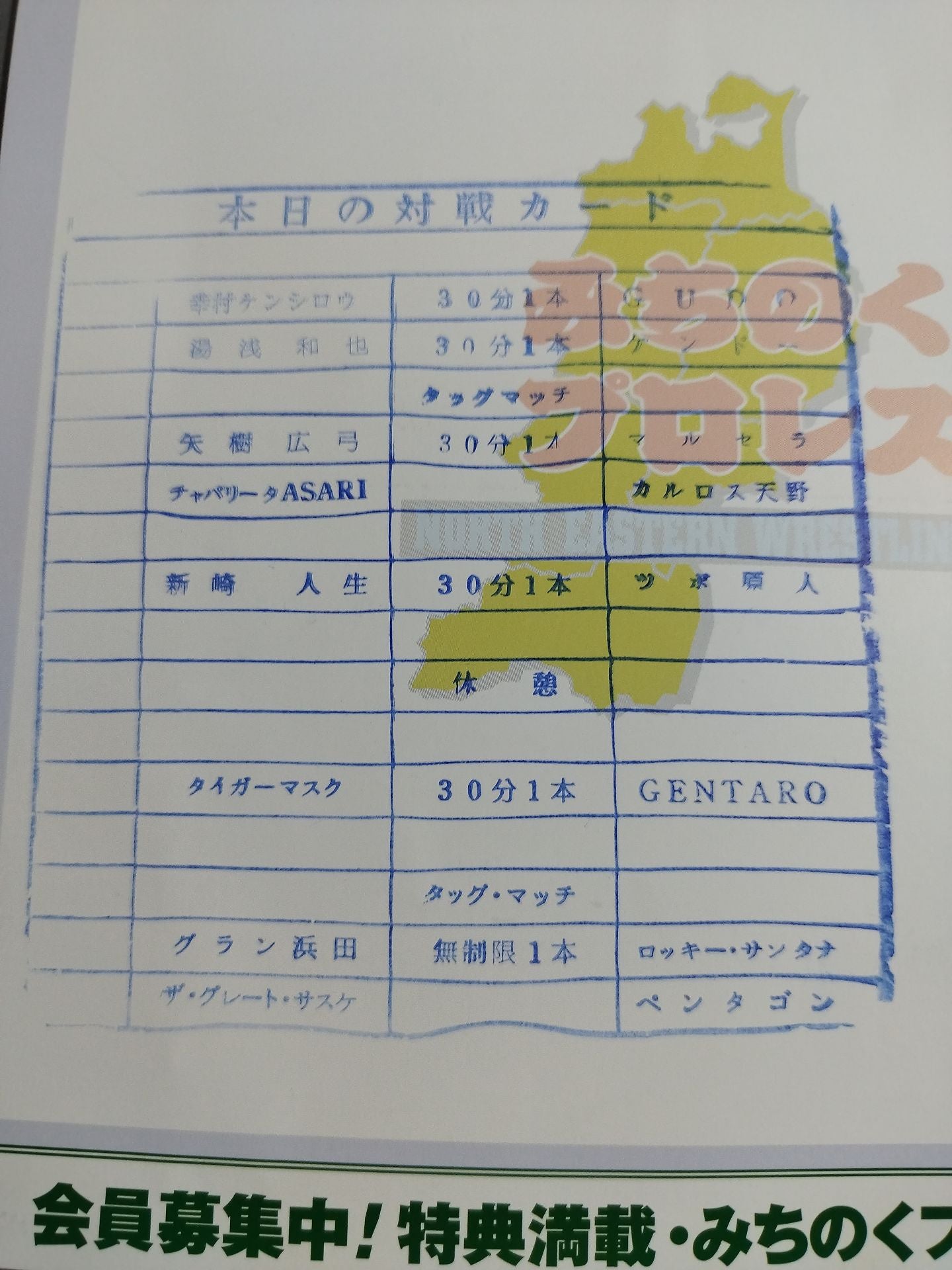 【Ticket stub  included】Michinoku Pro Wrestling Official Brochure Vol.59