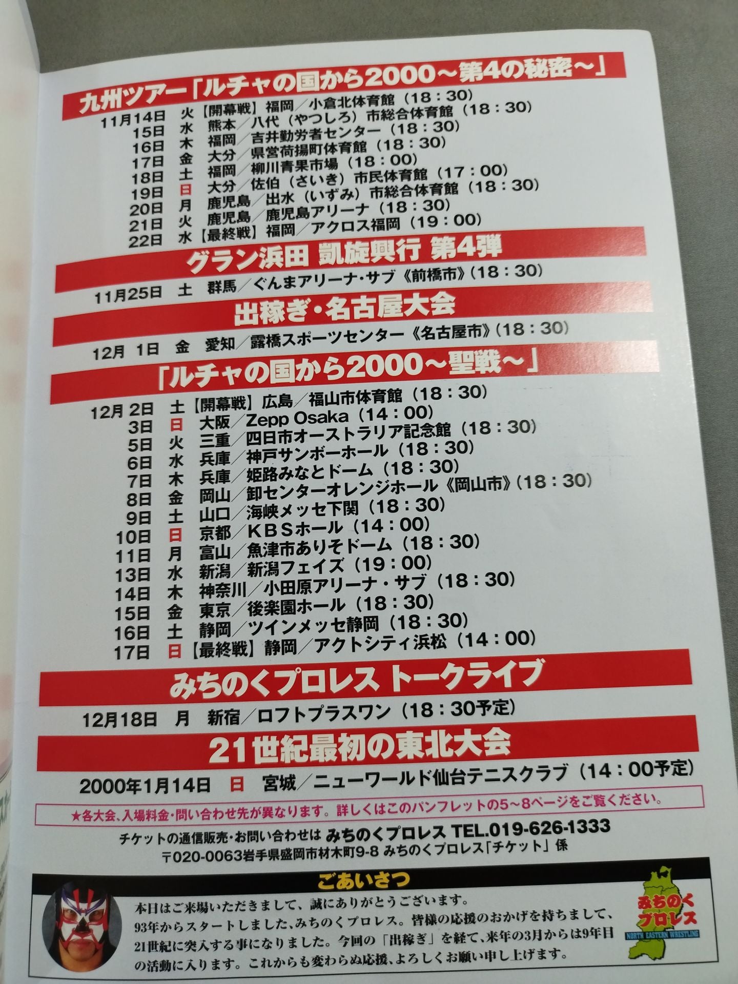 【Ticket stub  included】Michinoku Pro Wrestling Official Brochure Vol.59