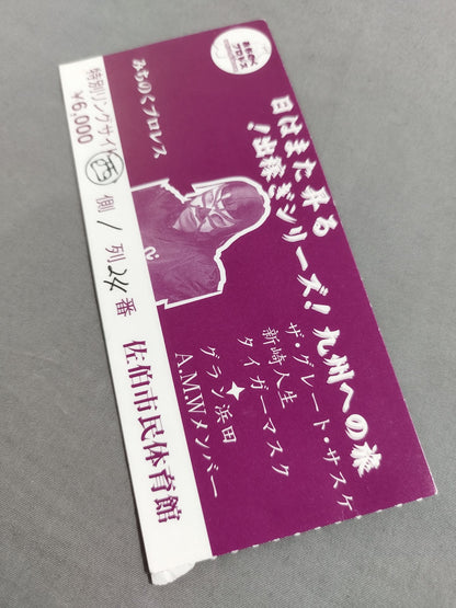 【Ticket stub  included】Michinoku Pro Wrestling Official Brochure Vol.59