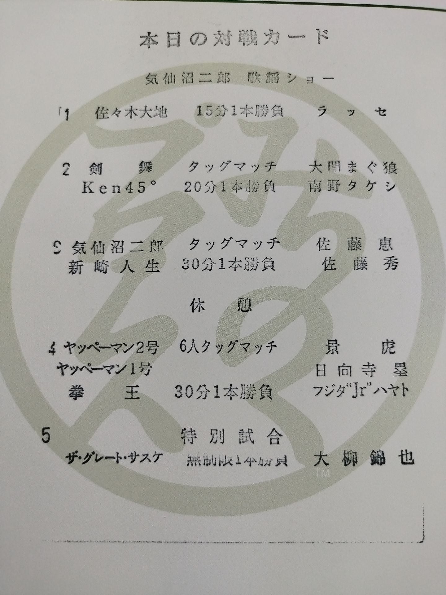 [2 fighters hand signed autograph Michinoku Pro Wrestling  Official Pamphlet Vol.134