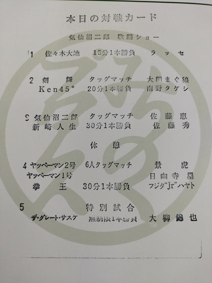 [2 fighters hand signed autograph Michinoku Pro Wrestling  Official Pamphlet Vol.134