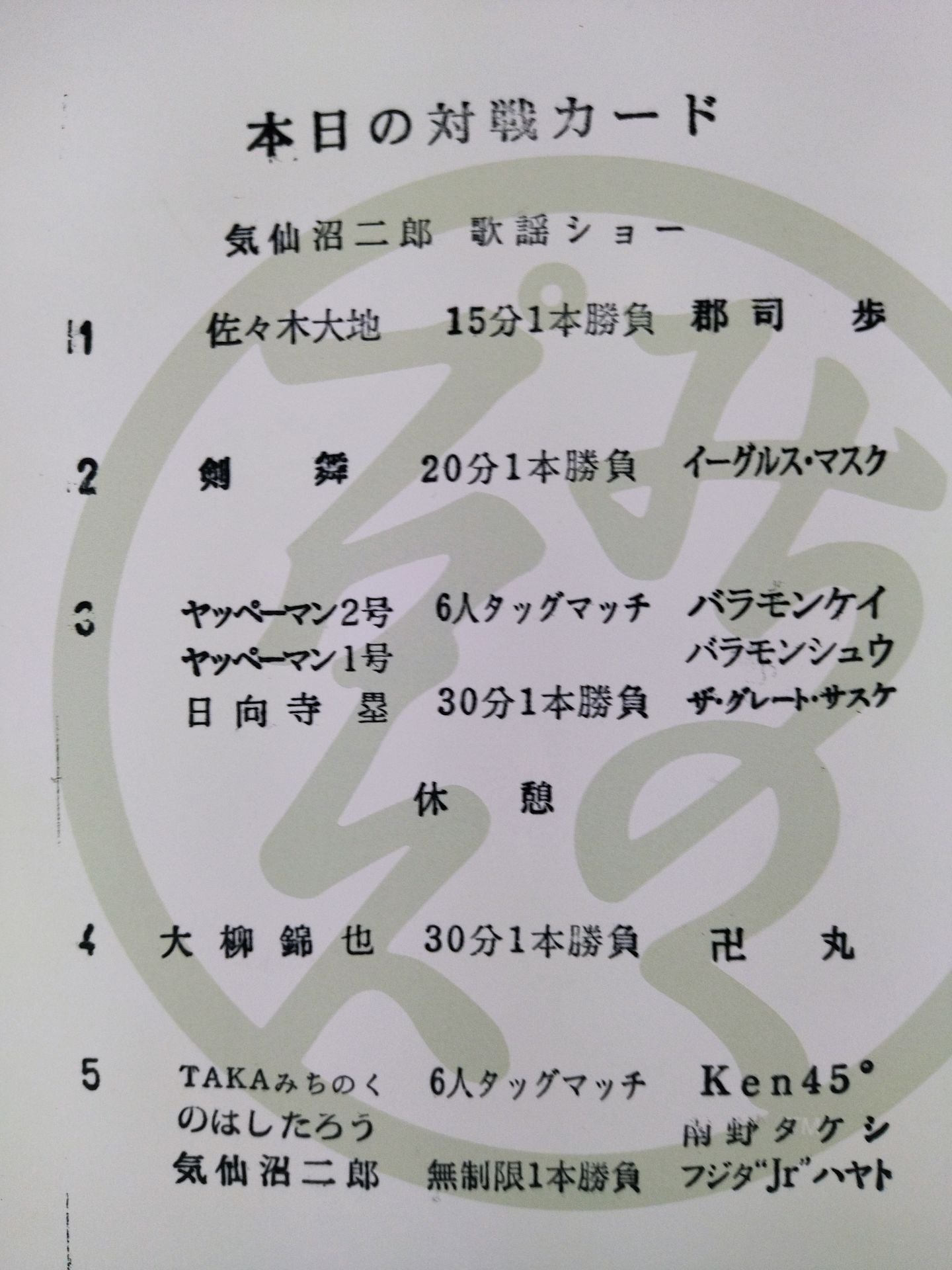 [4 fighters hand signed autograph Michinoku Pro Wrestling  Official Pamphlet Vol.150