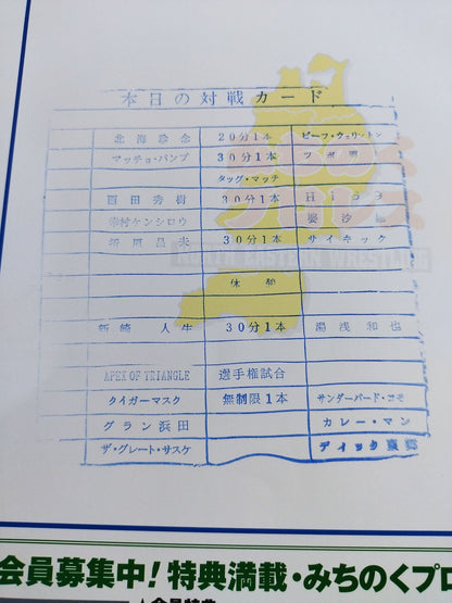 Michinoku Pro Wrestling  Official Brochure Vol.63