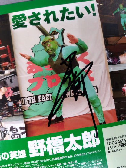 [5 fighters hand signed autograph Michinoku Pro Wrestling  Official Brochure Vol.148