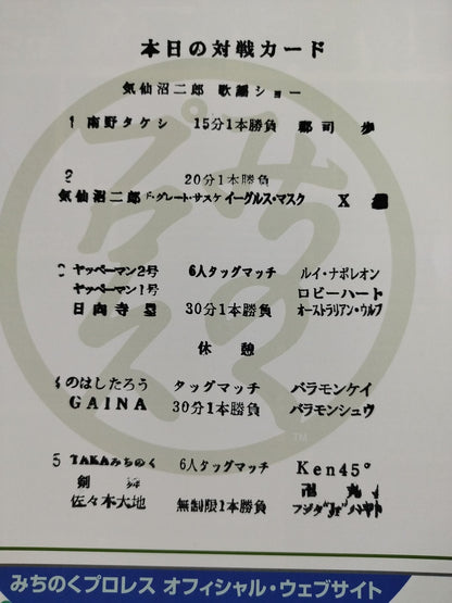 Michinoku Pro Wrestling  Official Brochure Vol.110