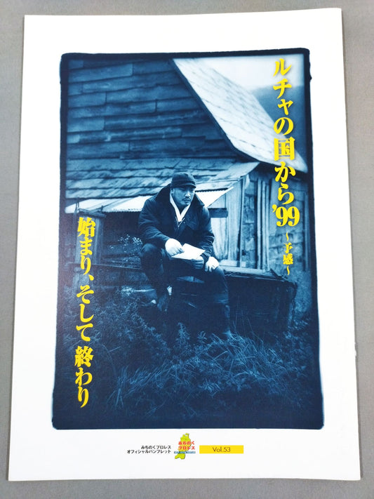 みちのくプロレス オフィシャルパンフレット Vol.53