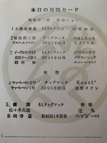 [4 fighters hand signed autograph Michinoku Pro Wrestling  Official Pamphlet Vol.156