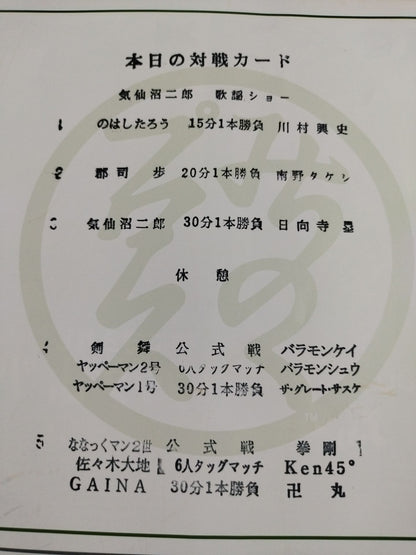 [5 fighters hand signed autograph Michinoku Pro Wrestling  Official Pamphlet Vol.157