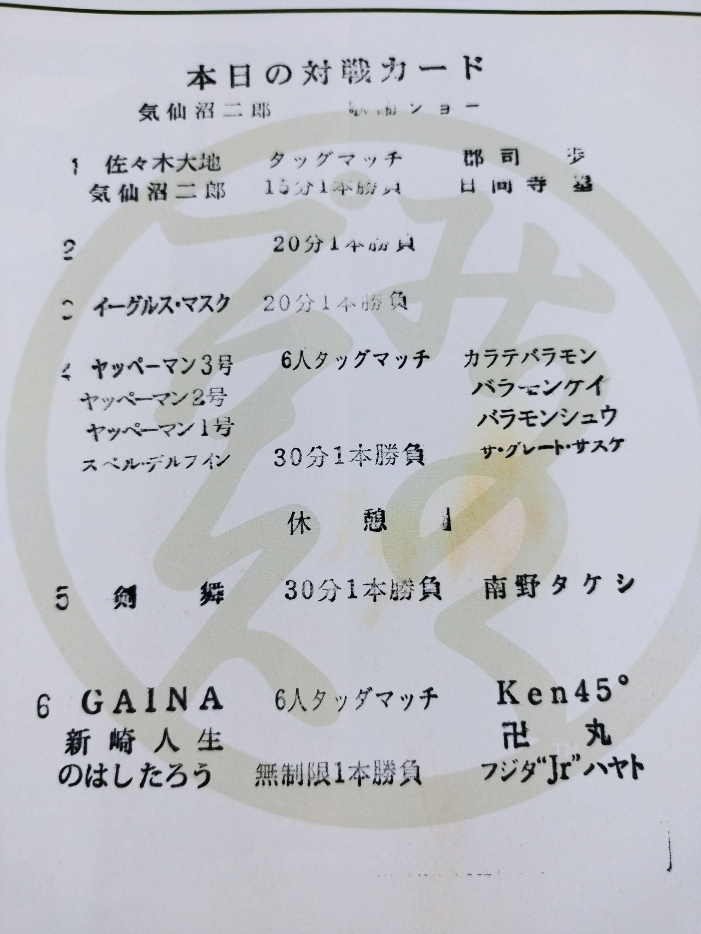 [2 fighters hand signed autograph Michinoku Pro Wrestling  Official Brochure Vol.153