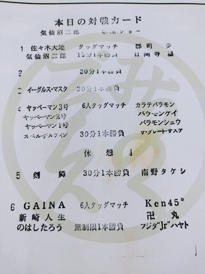 [2 fighters hand signed autograph Michinoku Pro Wrestling  Official Brochure Vol.153