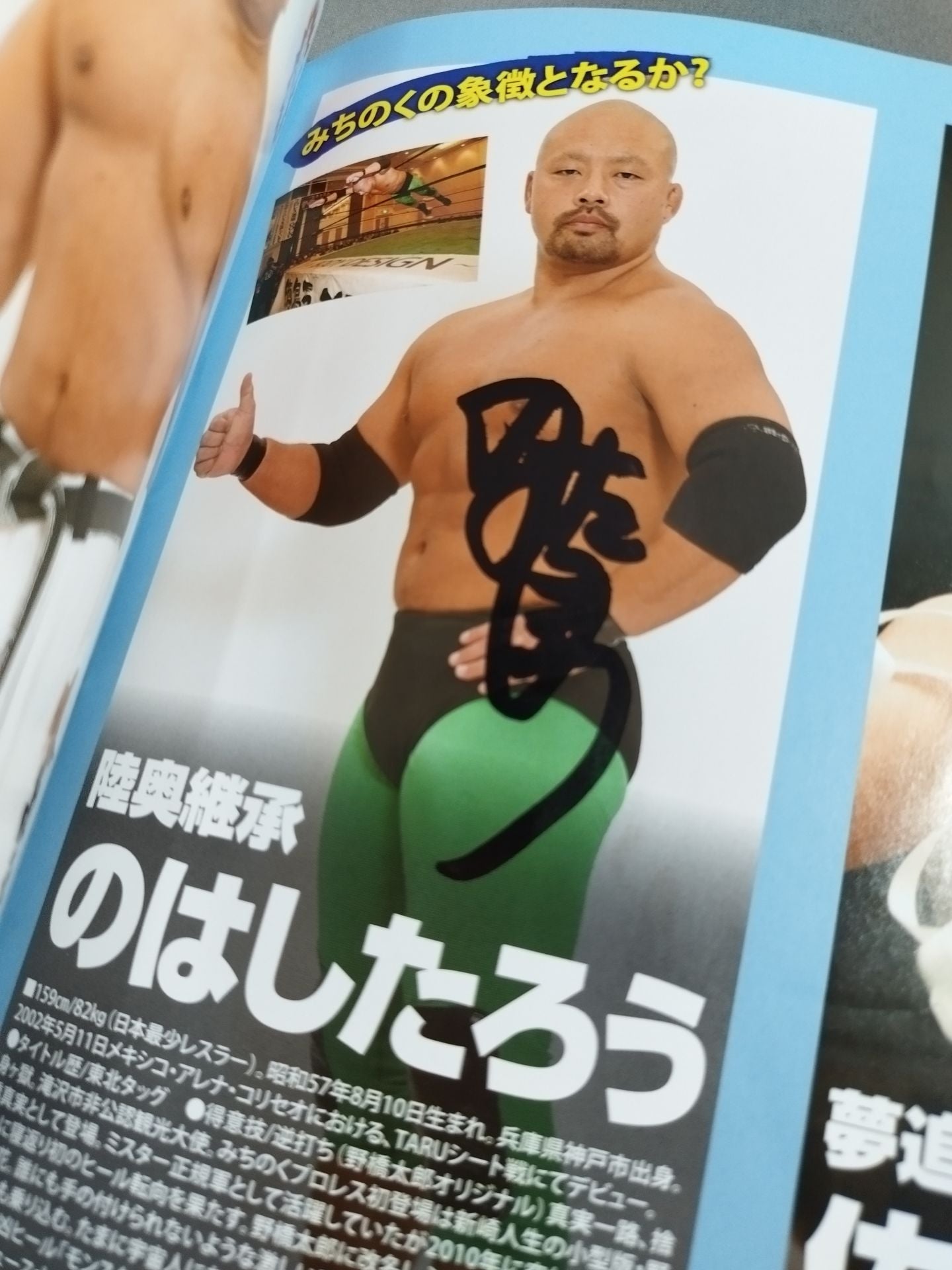 [2 fighters hand signed autograph Michinoku Pro Wrestling  Official Brochure Vol.153