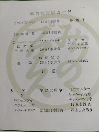 [4 fighters hand signed autograph Michinoku Pro Wrestling  Official Pamphlet Vol.164