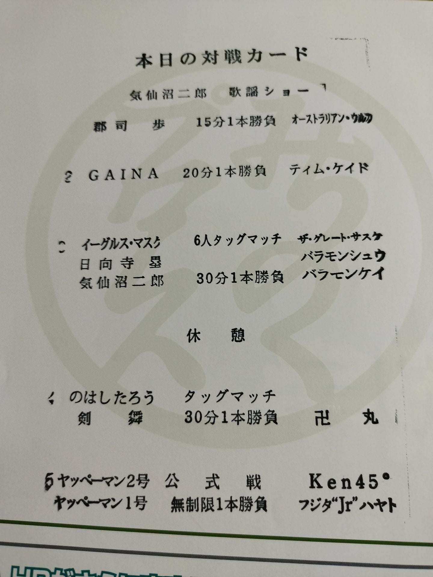 [7 fighters hand signed autograph Michinoku Pro Wrestling  Official Pamphlet Vol.155