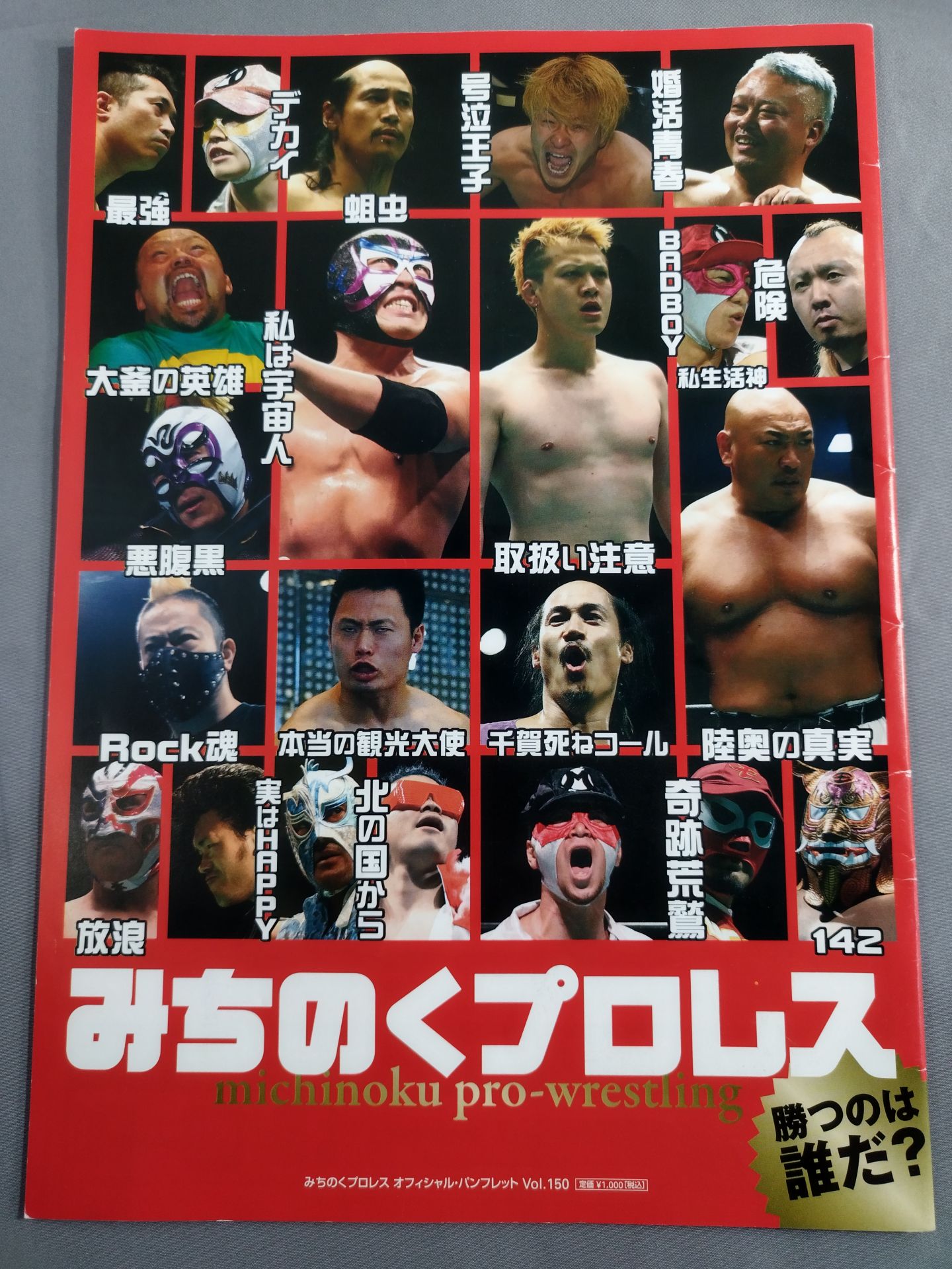 [5 fighters hand signed autograph Michinoku Pro Wrestling  Official Pamphlet Vol.150