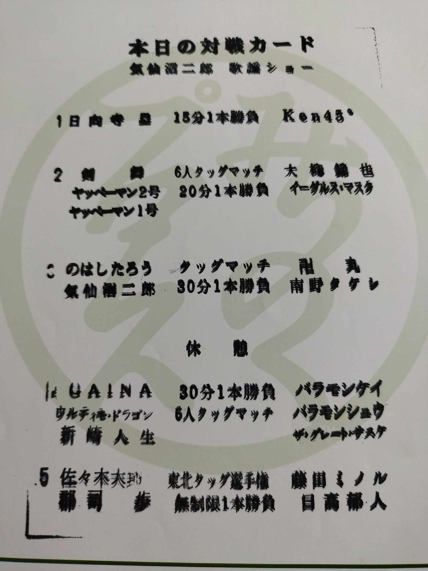 [5 fighters hand signed autograph Michinoku Pro Wrestling  Official Pamphlet Vol.150