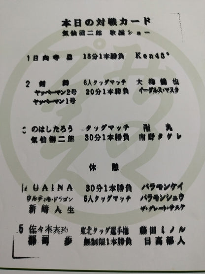 [5 fighters hand signed autograph Michinoku Pro Wrestling  Official Pamphlet Vol.150