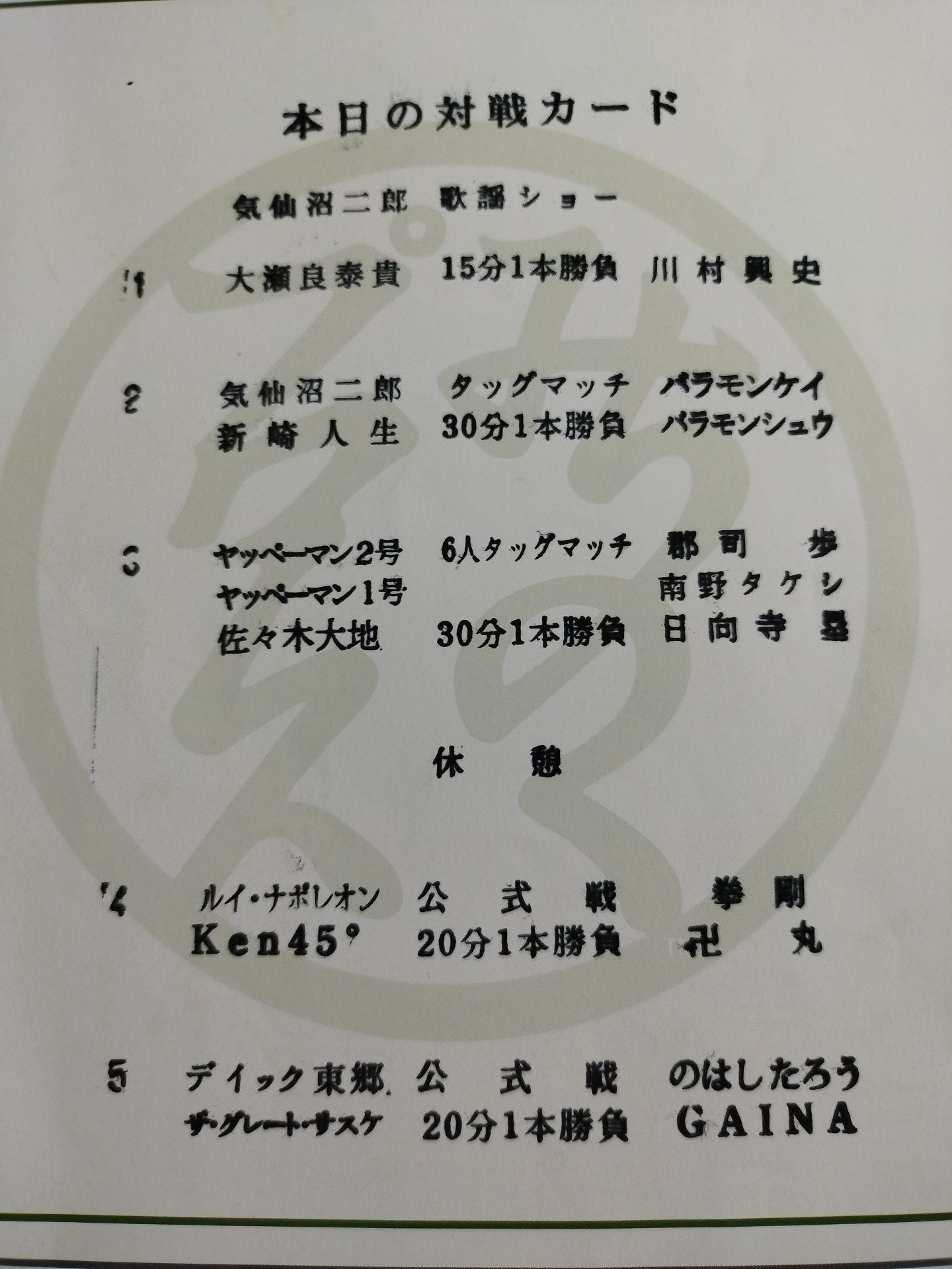 [2 fighters hand signed autograph Michinoku Pro Wrestling  Official Pamphlet Vol.158