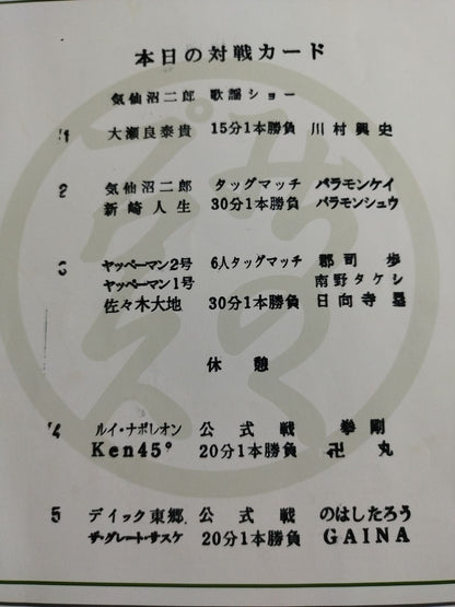 [2 fighters hand signed autograph Michinoku Pro Wrestling  Official Pamphlet Vol.158