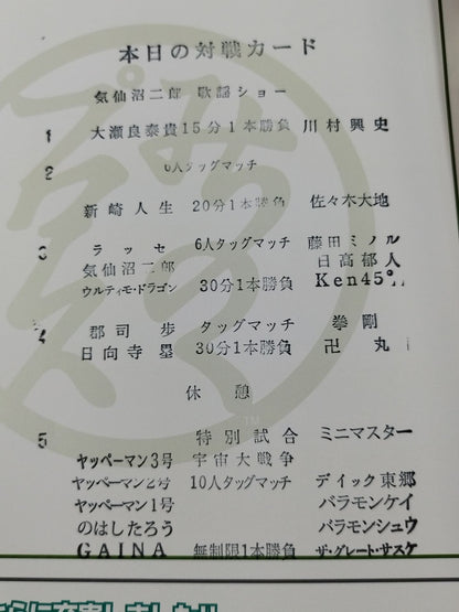 ★ ★ Michinoku Pro Wrestling Official Pamphlet Vol.158