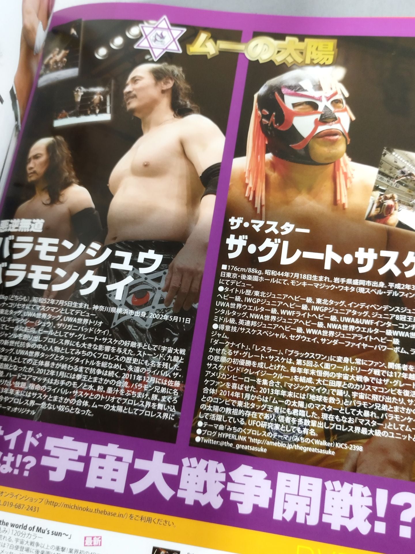 ☆宇宙大戦争☆ みちのくプロレス オフィシャルパンフレット Vol.158