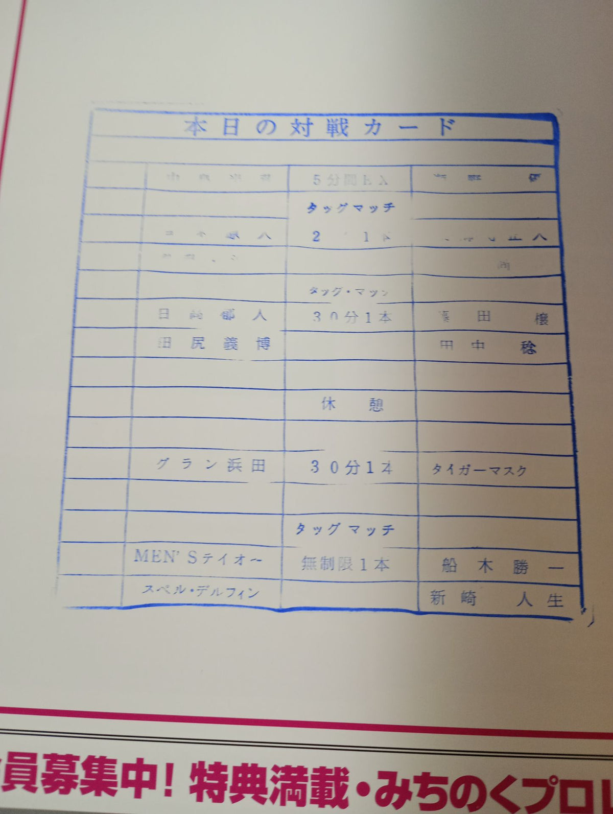 みちのくプロレス オフィシャルパンフレット Vol.38