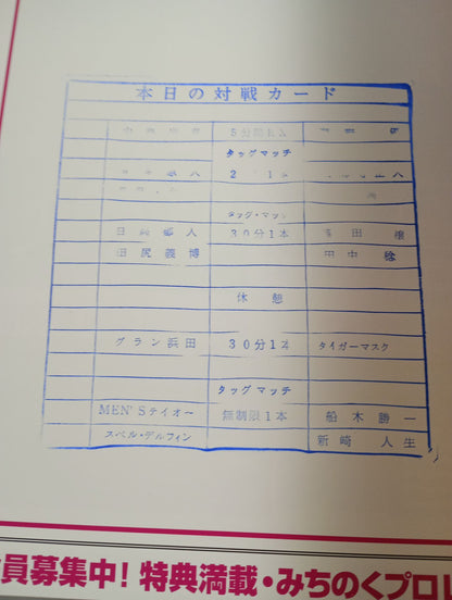 みちのくプロレス オフィシャルパンフレット Vol.38