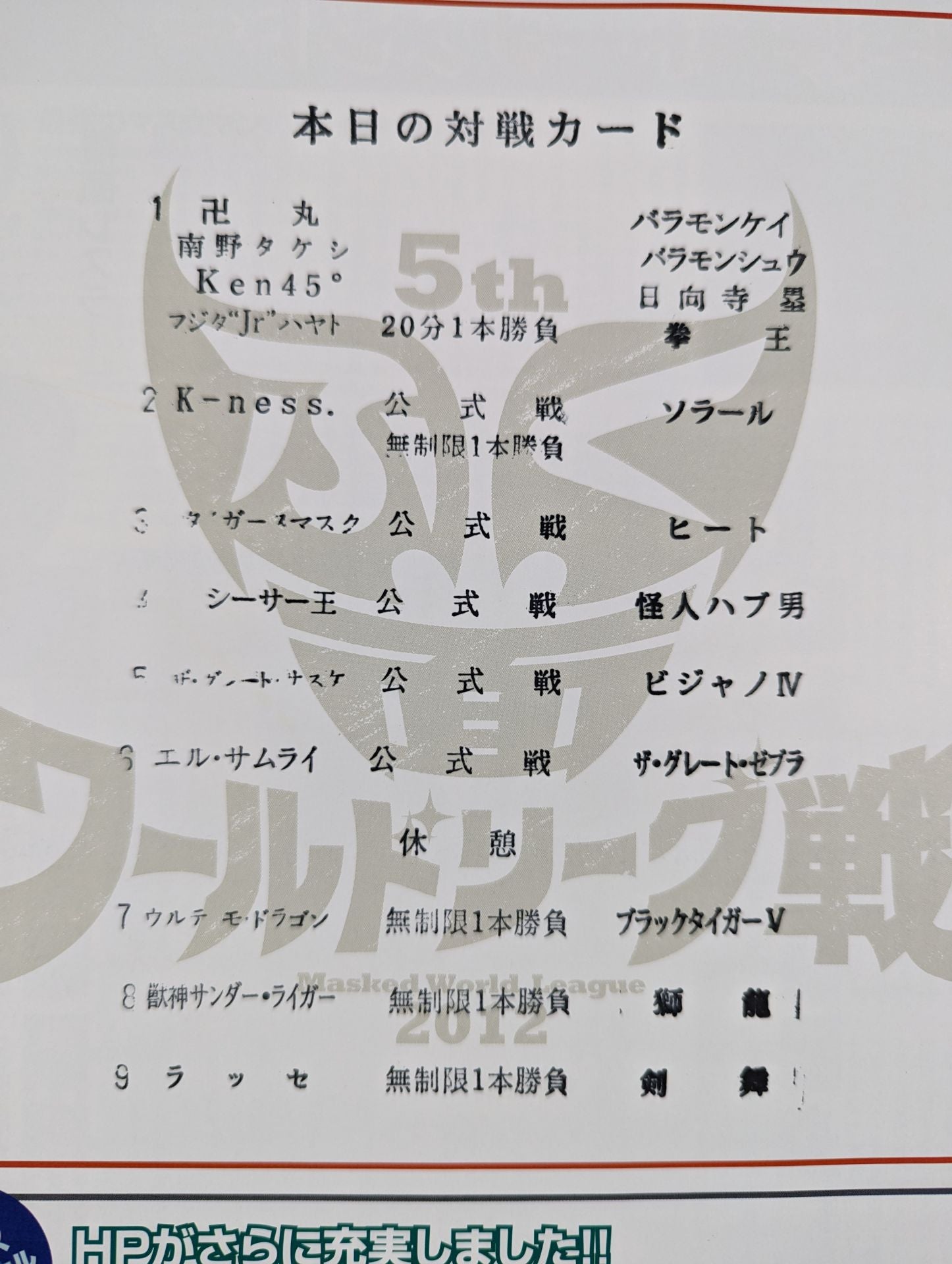 ウルティモ・ドラゴン 直筆サイン入り】みちのくプロレス