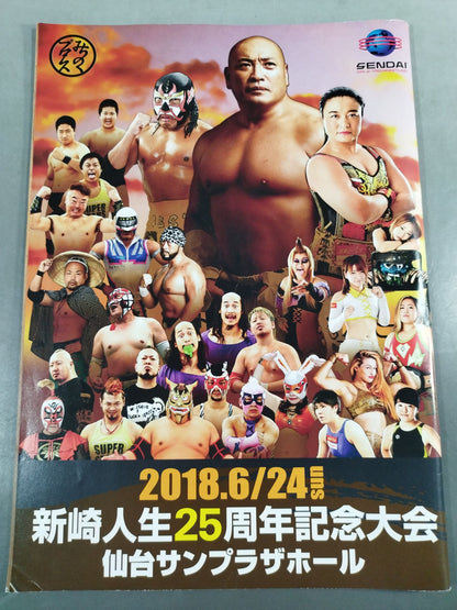 新崎人生25周年大会