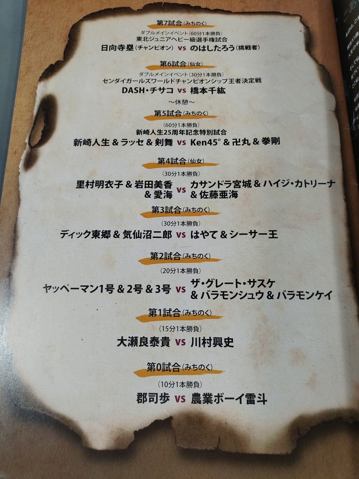 新崎人生25周年大会