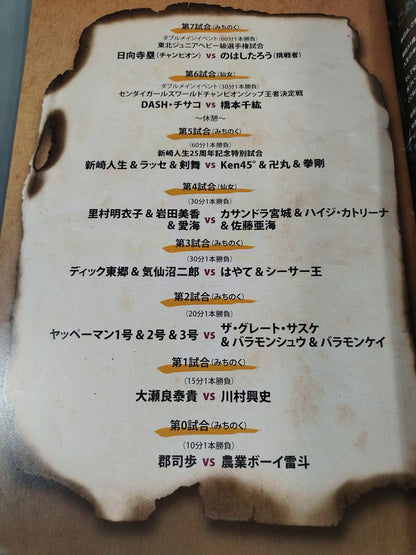 新崎人生25周年大会