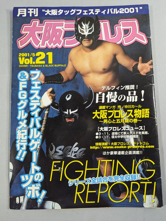 月刊大阪プロレス Vol.21