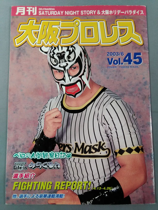 【スペル・デルフィン 直筆サイン入り】月刊大阪プロレス Vol.45