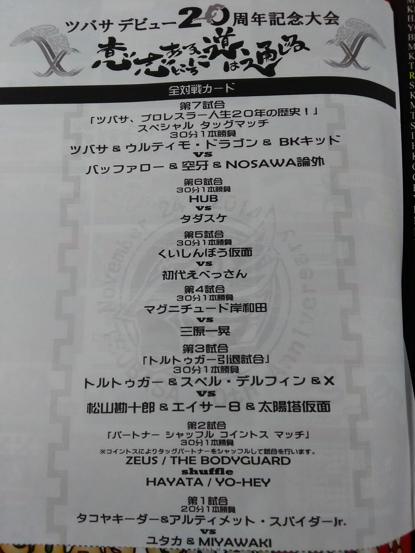【Tsubasa hand signed autograph】Tsubasa 20th Anniversary Pro Wrestling Box office "Where there is a will, the road leads"