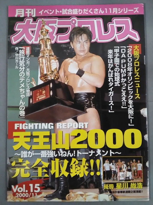Monthly Osaka Pro Wrestling  Vol.15