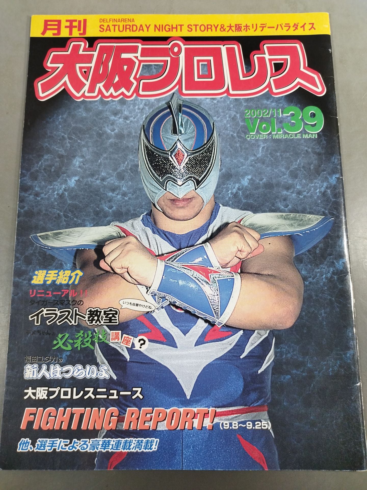 月刊大阪プロレス Vol.39