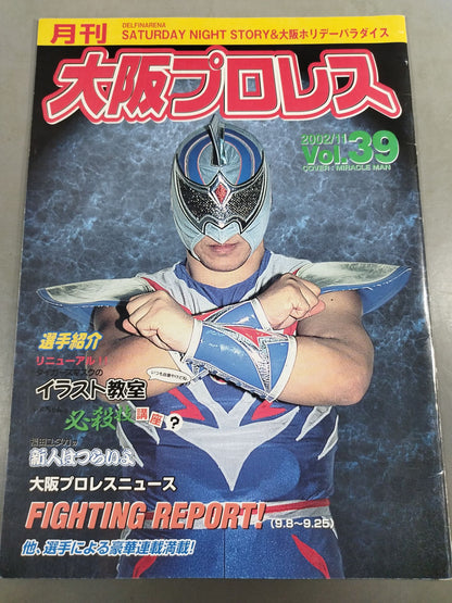 月刊大阪プロレス Vol.39