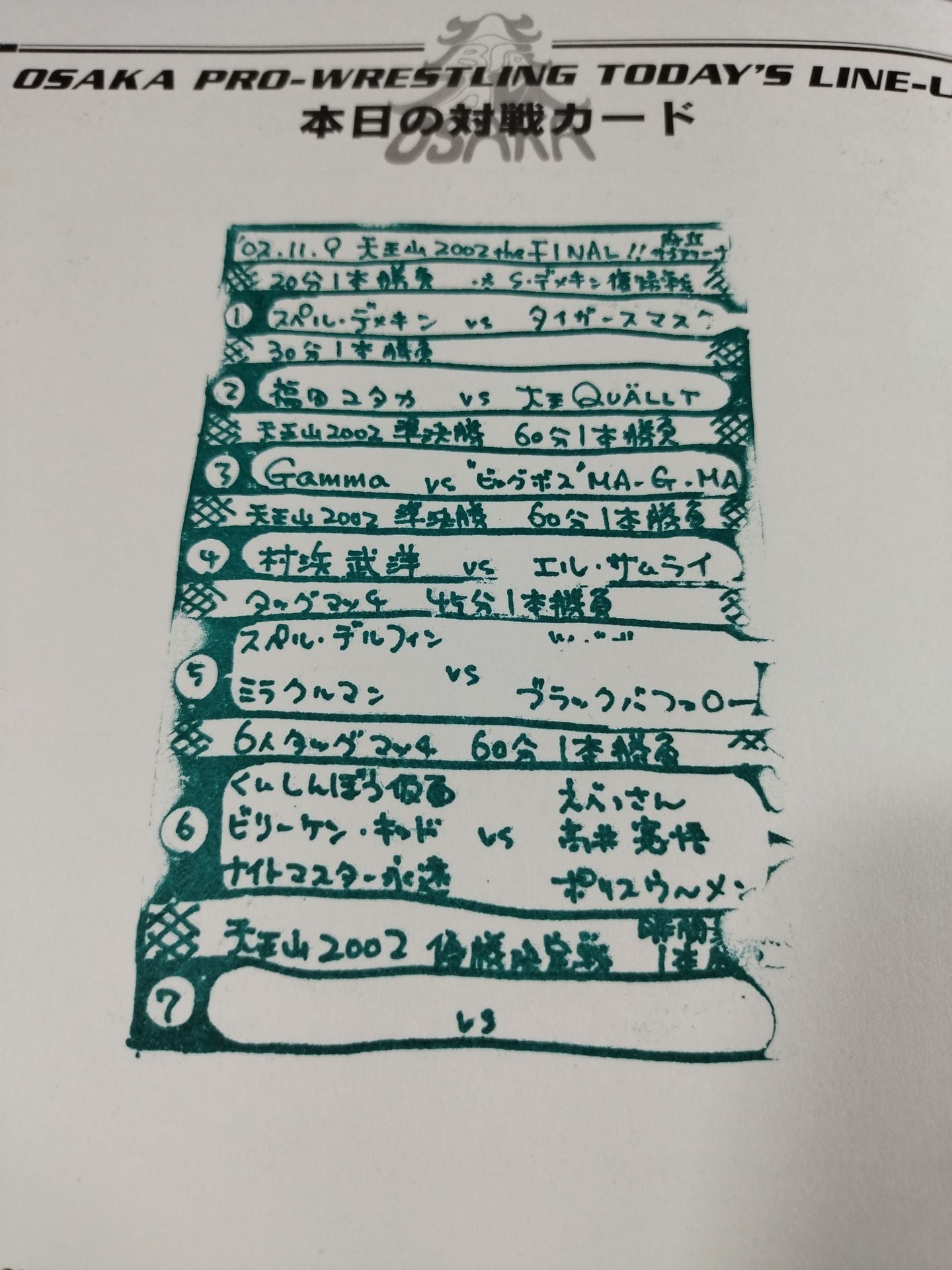 月刊大阪プロレス Vol.39 – 闘道館